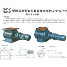 耐高溫型卸料裝置