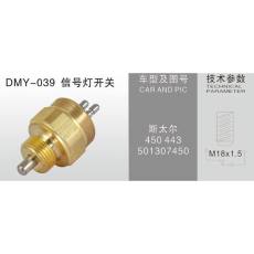 DMY-039信號燈開關