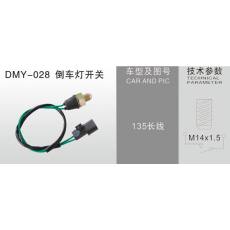 DMY-028倒車燈開關