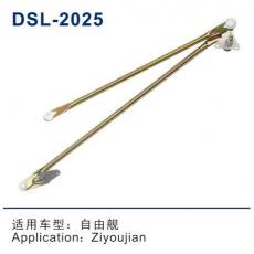 DSL-2025D雨刮連動桿