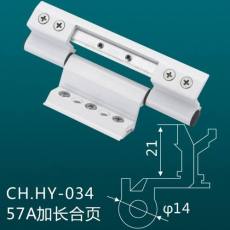 CH.HY-034 57A加長合頁