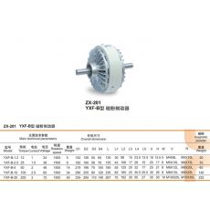 ZX-201型 磁粉離合器/制動器