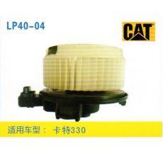 LP40-04 挖機 汽車暖風電機