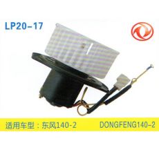 LP20-17 輕卡、農(nóng)用車(chē) 汽車(chē)暖風(fēng)電機(jī)