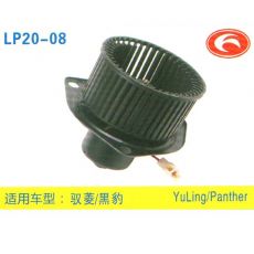 LP20-08 輕卡、農(nóng)用車 汽車暖風電機