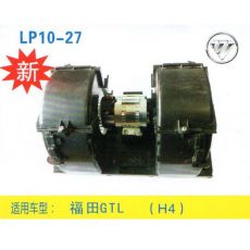 LP10-27 重卡 汽車暖風電機