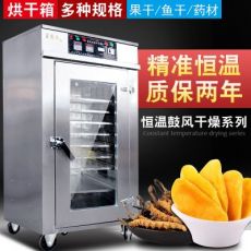 烘干機商用食品臘腸海鮮食物風(fēng)干機水果干果機肉類全自動烘干箱